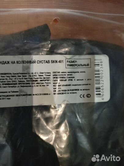 Ортез на коленный сустав Orto skn 401