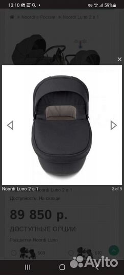 Коляска 2 в 1 noordi luno