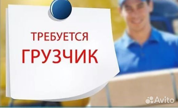 Работник склада. Грузчик