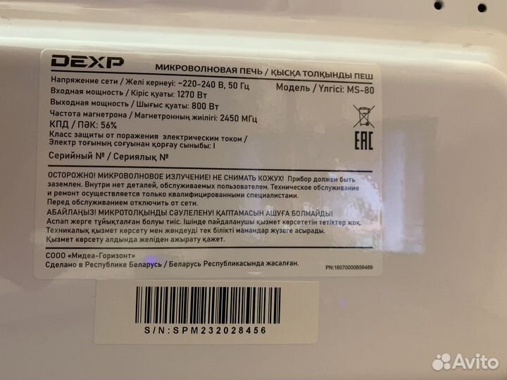 Микроволновая печь dexp MS-80