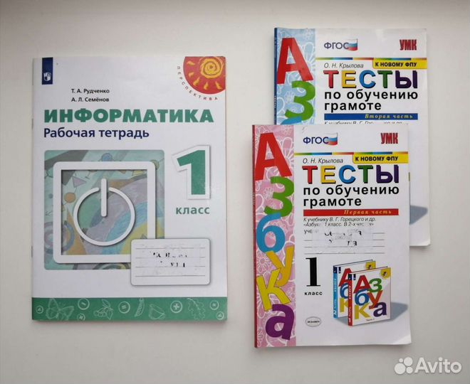 Учебные пособия 1 класс б/у
