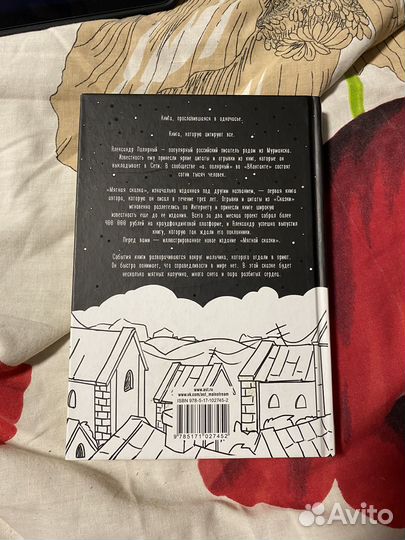 Мятная сказка