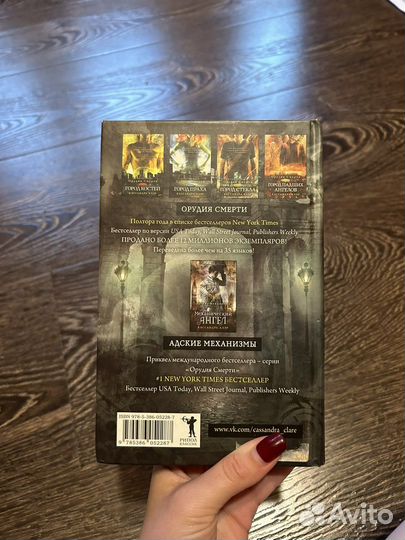 Трилогия Кассандры Клэр 