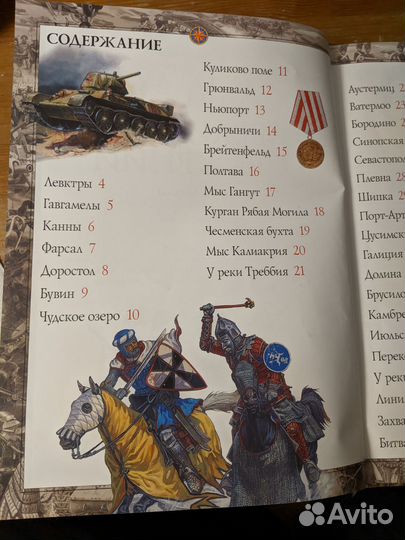 Атлас великих сражений