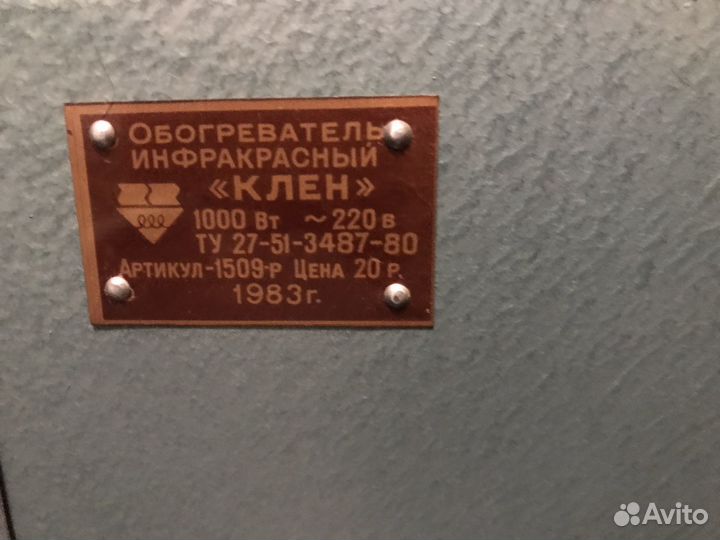 Обогреватель клен СССР