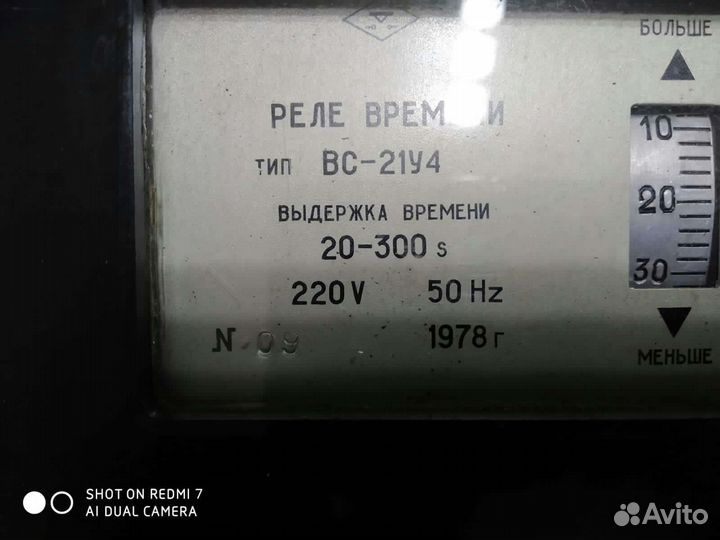 Реле времени