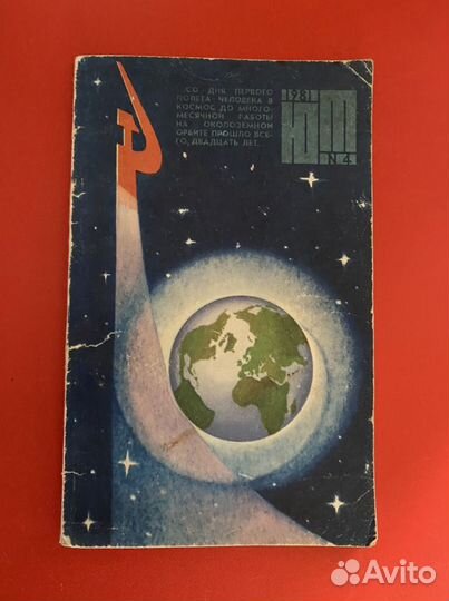 Журнал Юный Техник 80-х годов