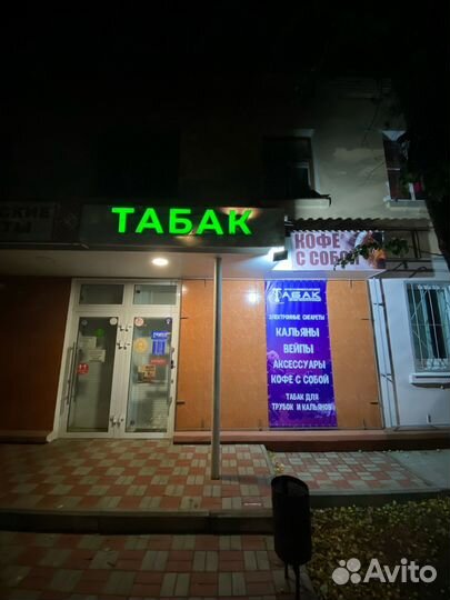 Готовый бизнес. Табачный магазин