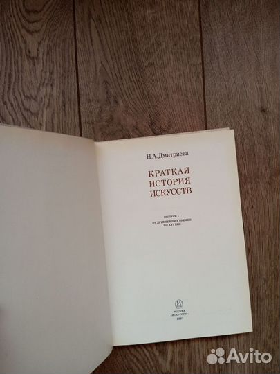 Книги Краткая история искусств 1 и 2 том