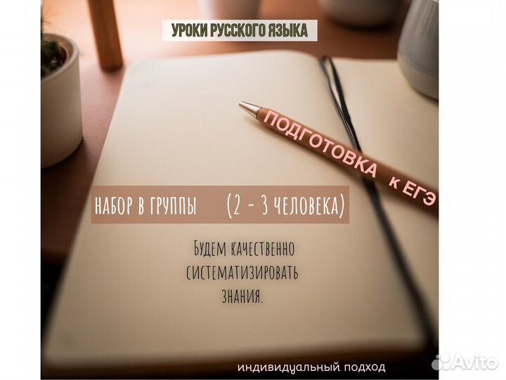 Репетитор по русскому языку