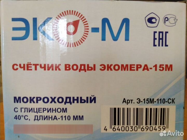 Счетчик для воды мокроходный