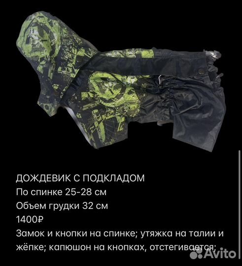 Костюм для собаки