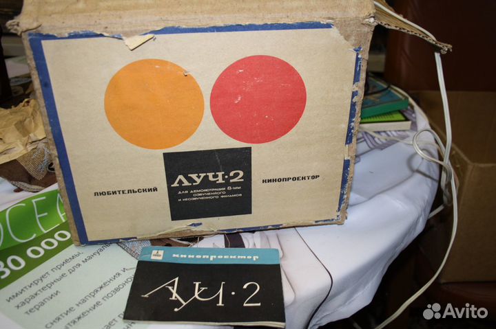 Кинопроектор луч 2