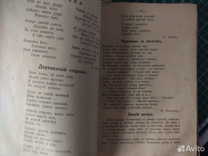 Хрестоматия Царской России 1911 год 483 стр