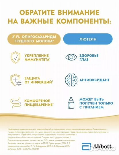 Смесь similac gold 1