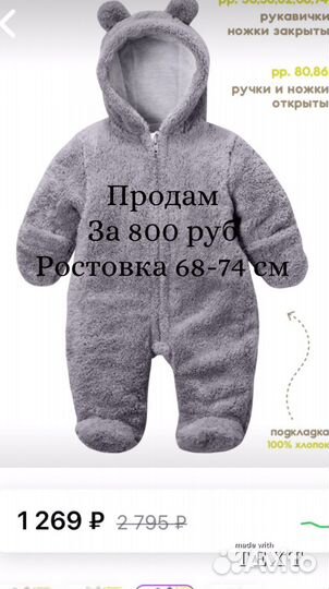 Комбинезон теплый