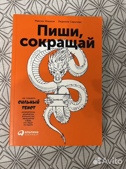 Пиши сокращай