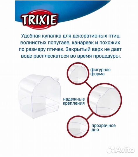 Купалка для птиц