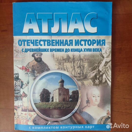 Атлас и контурные карты