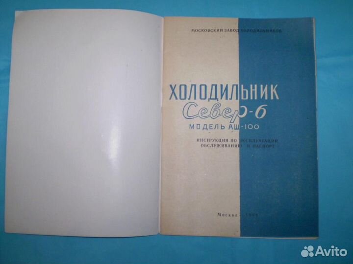 СССР инструкция домашний холодильник Север - 6