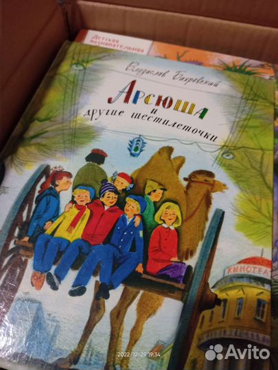 Книги для малышей: Арсюша и другие шестилетки