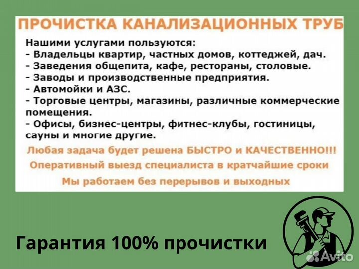 Прочистка канализации Устранение засоров Сантехник