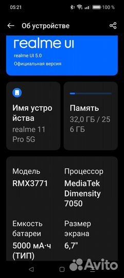 realme 11 Pro, 8/256 ГБ