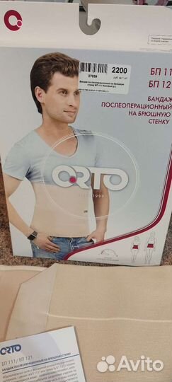 Бандаж послеоперационный на брюшную стенку