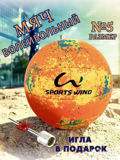 Волейбольный мяч новый