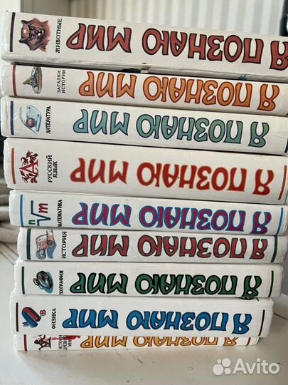 Книги Я познаю мир