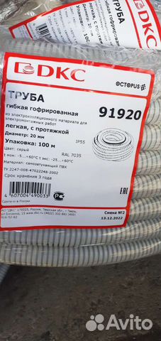 Гофра DKC с зондом 20мм купить в Санкт-Петербурге | Товары для дома и ...