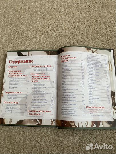 Большая энциклопедия «Охота»