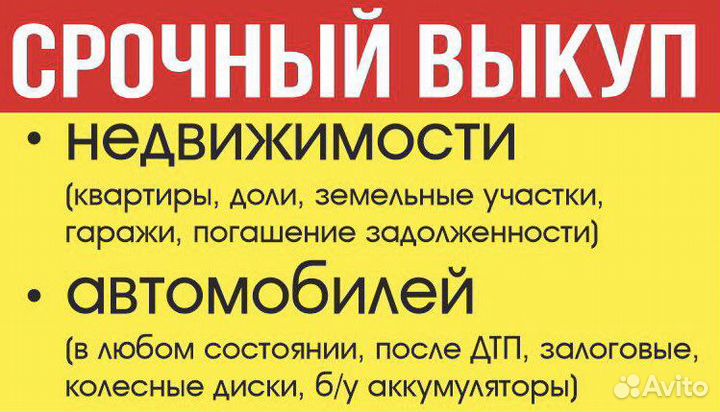 Выкуп срочный
