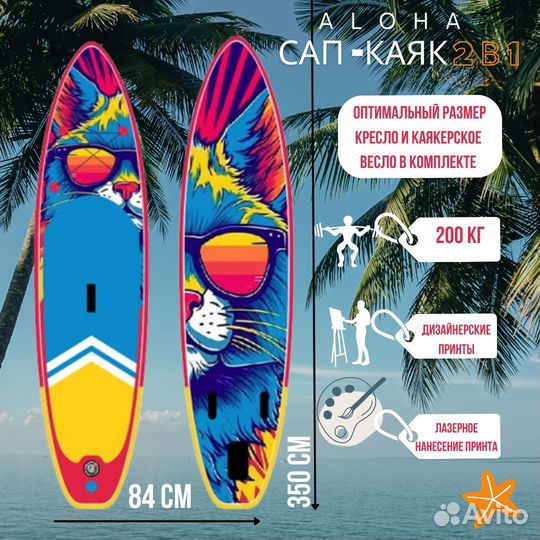 Сап каяк 2 в 1 сапборд sup доска Aloha 12'6