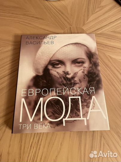 Книги про моду