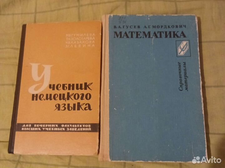 Советские учебники по математике и немецкому