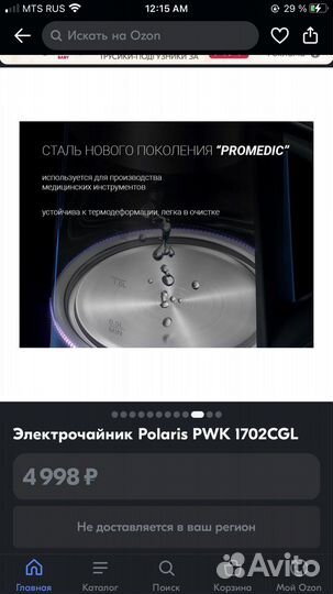 Чайник электрический