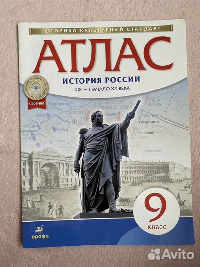 Атлас по истории