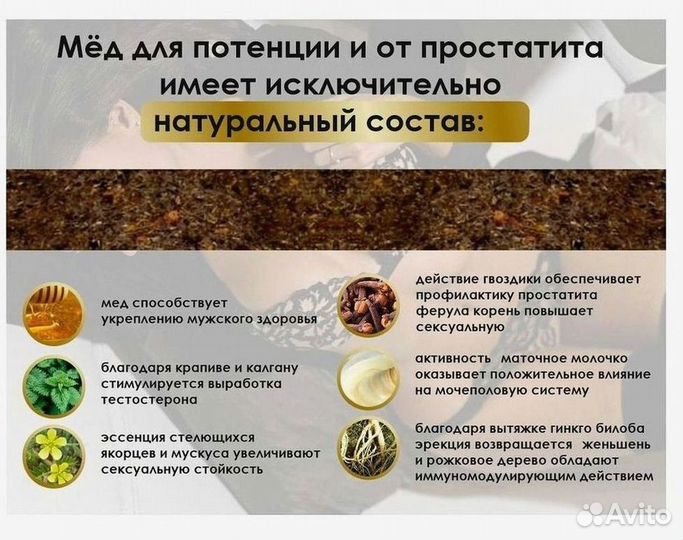 Медовый заряд для потенции