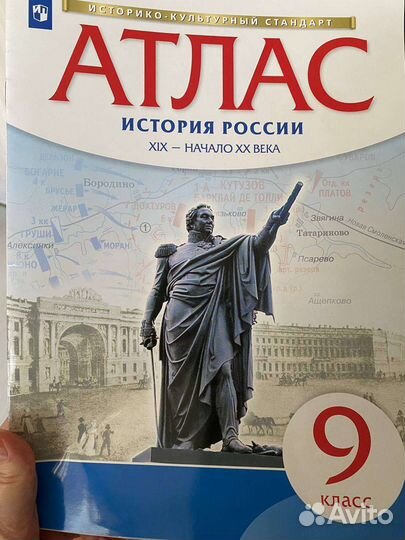 Атласы История России 8-9 класс