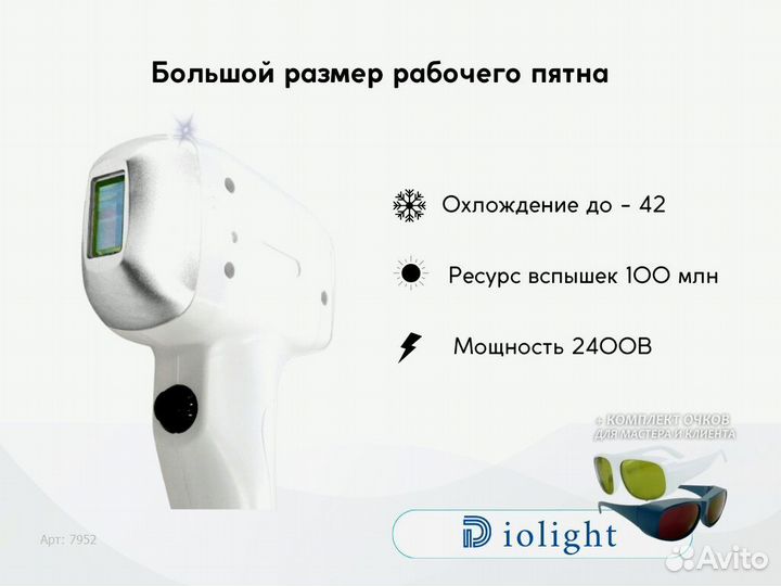 Диодный лазер Диолайт UltraMax 2400pu