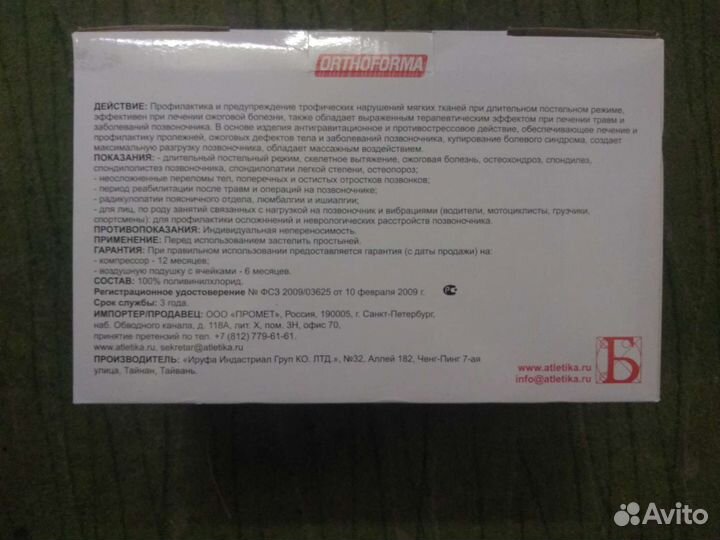 Матрас противопролежневый