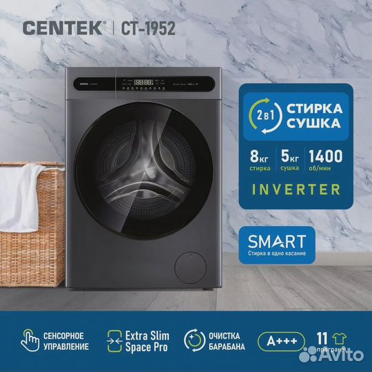 Новая Стирально сушильная машина Centek Evo7