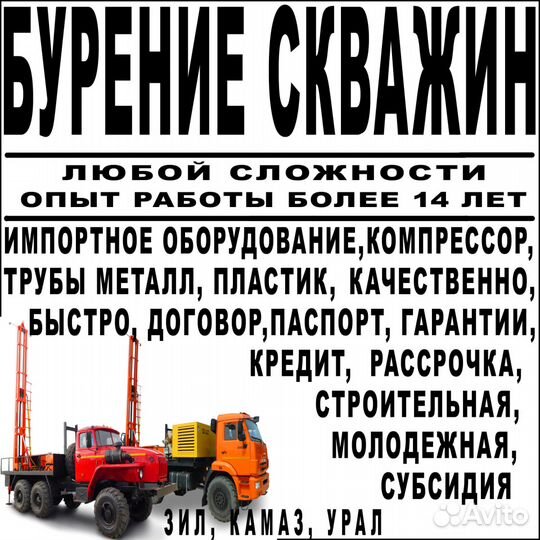 Бурение скважин на воду любой сложности