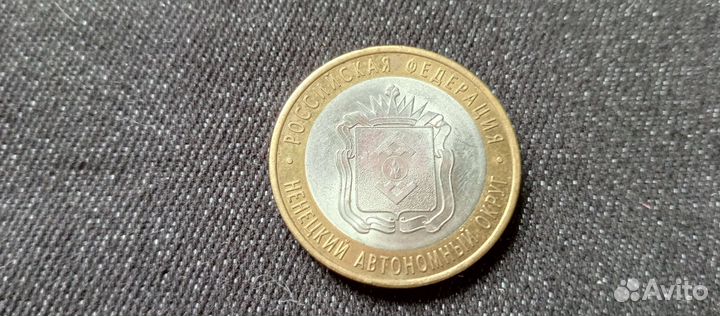 Монета 10 рублей 2010 биметалл Ненецкий ао