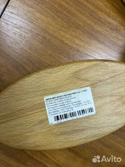 Щетка для сухого массажа