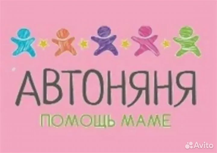 Автоняня сопровождение детей