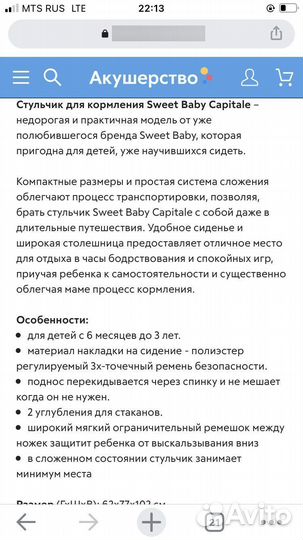 Стульчик для кормления sweet baby