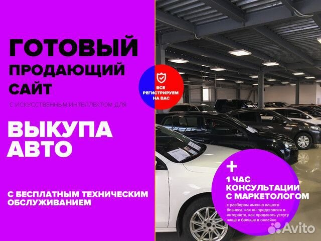 Готовый продающий сайт по выкупу авто