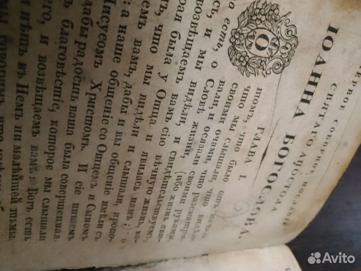 Ветхий и Новый завет.Евангелие 19 век